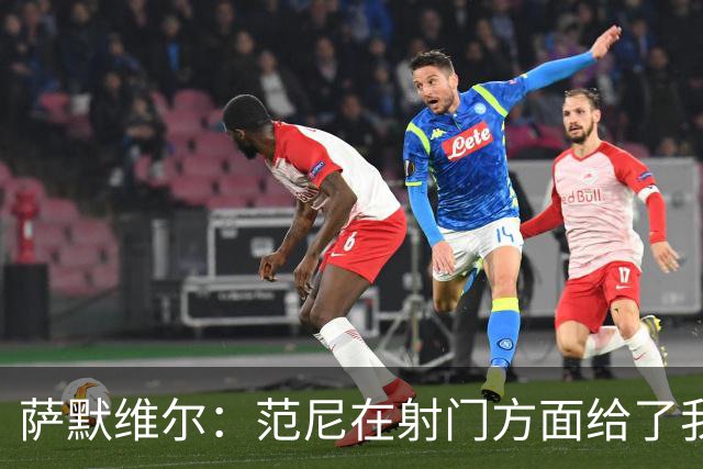 萨默维尔：范尼在射门方面给了我很多建议，我承诺进球后向他道谢
